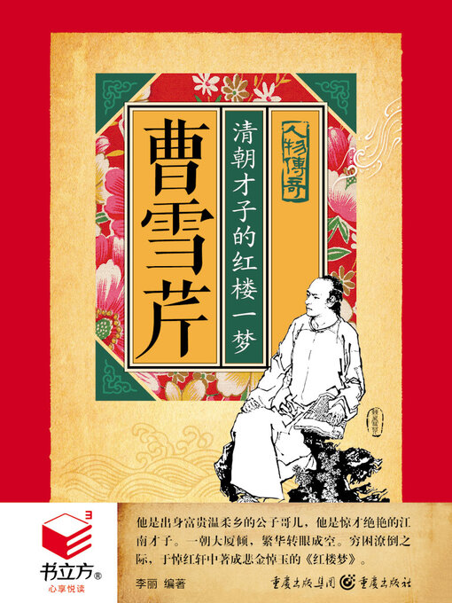 Cover image for 曹雪芹